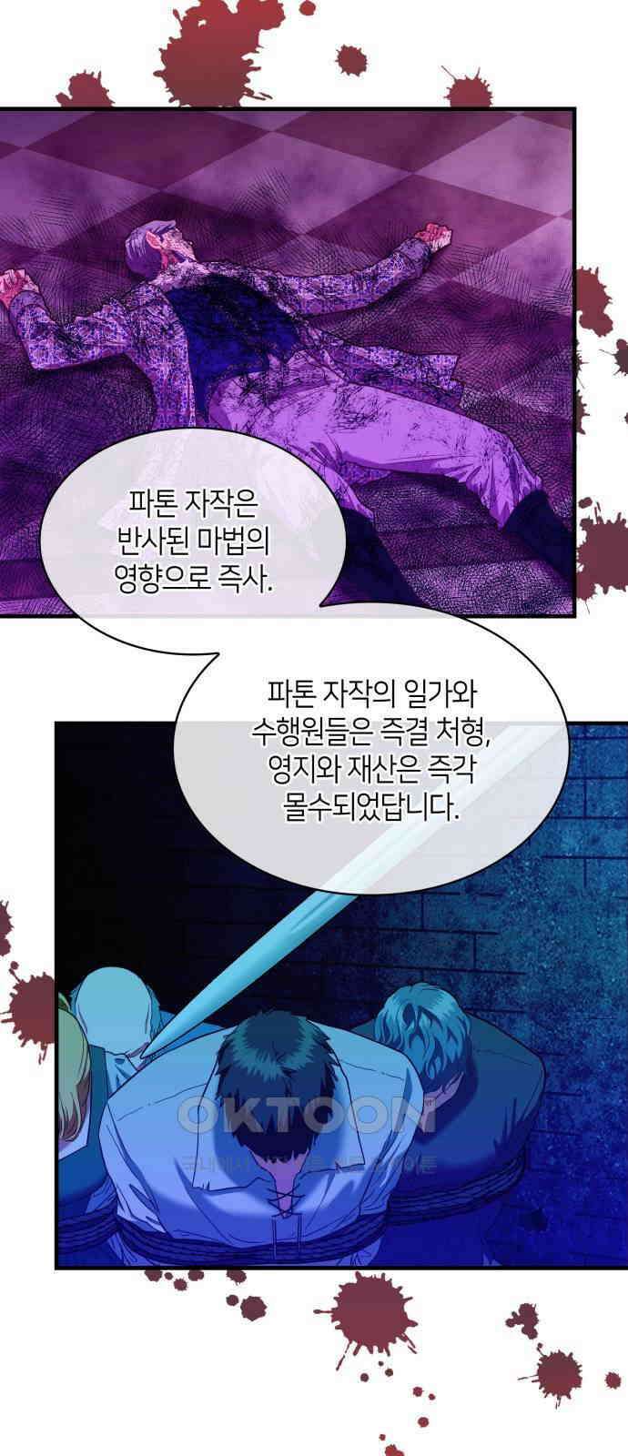 108명의 그녀들 74화 49