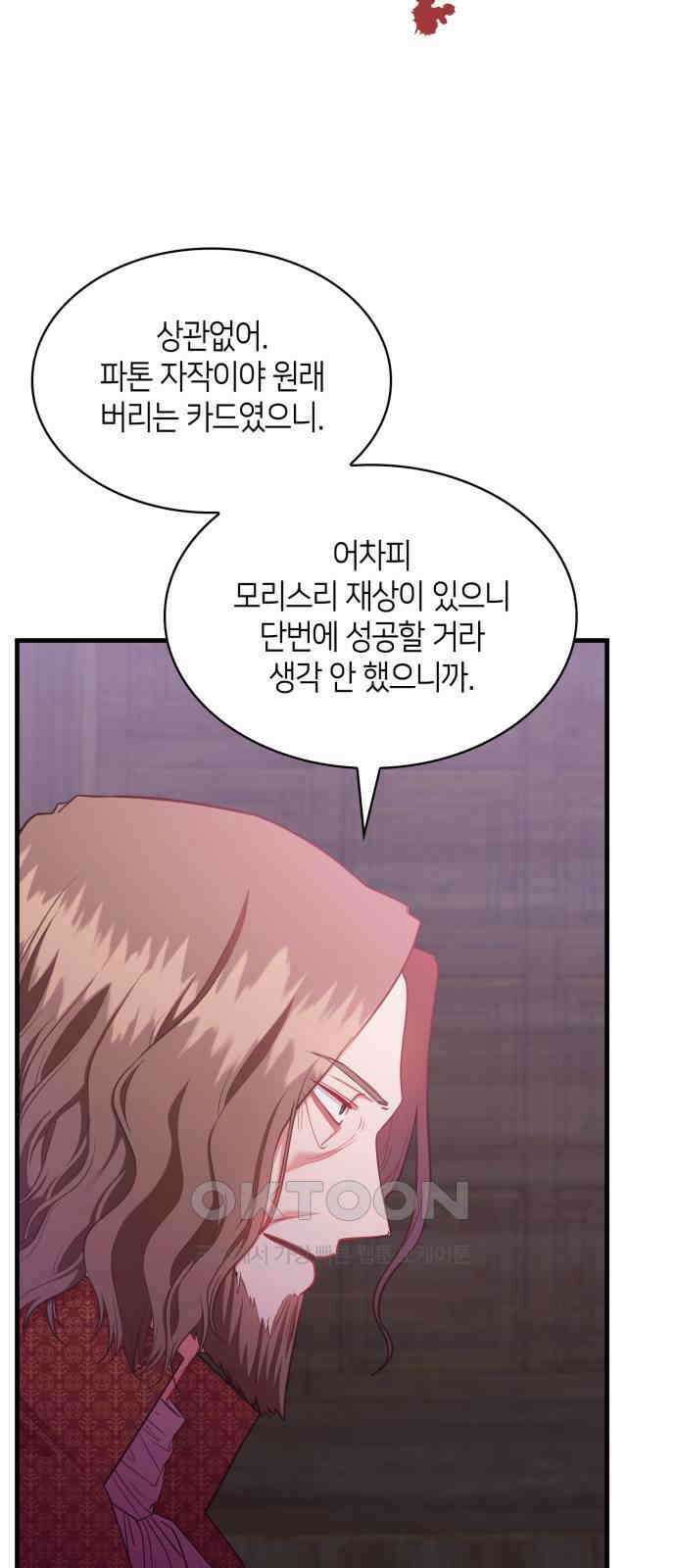 108명의 그녀들 74화 50