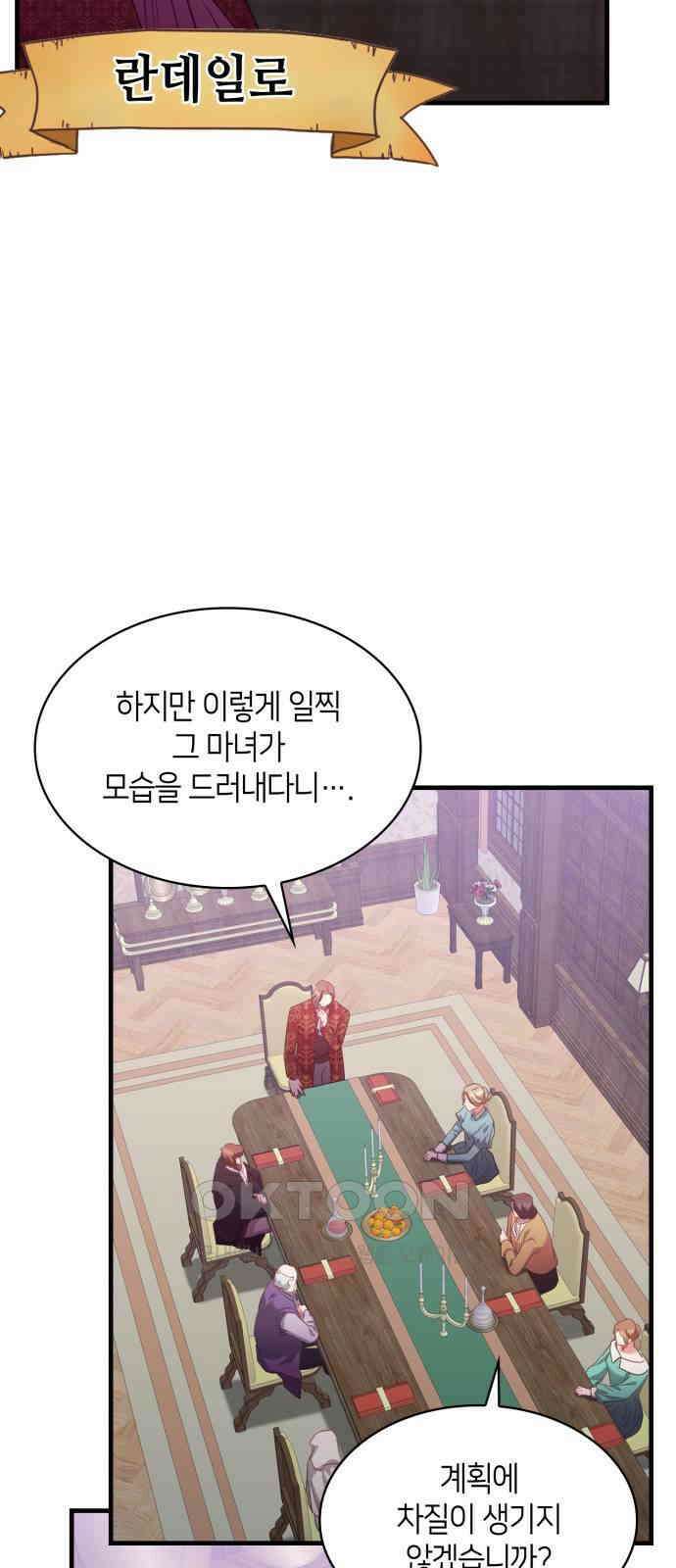 108명의 그녀들 74화 51