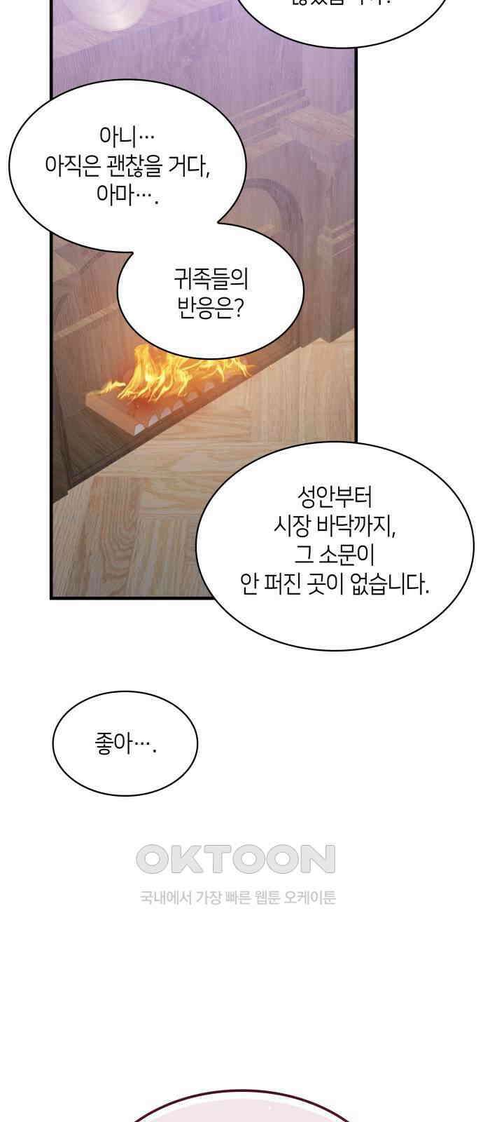108명의 그녀들 74화 52