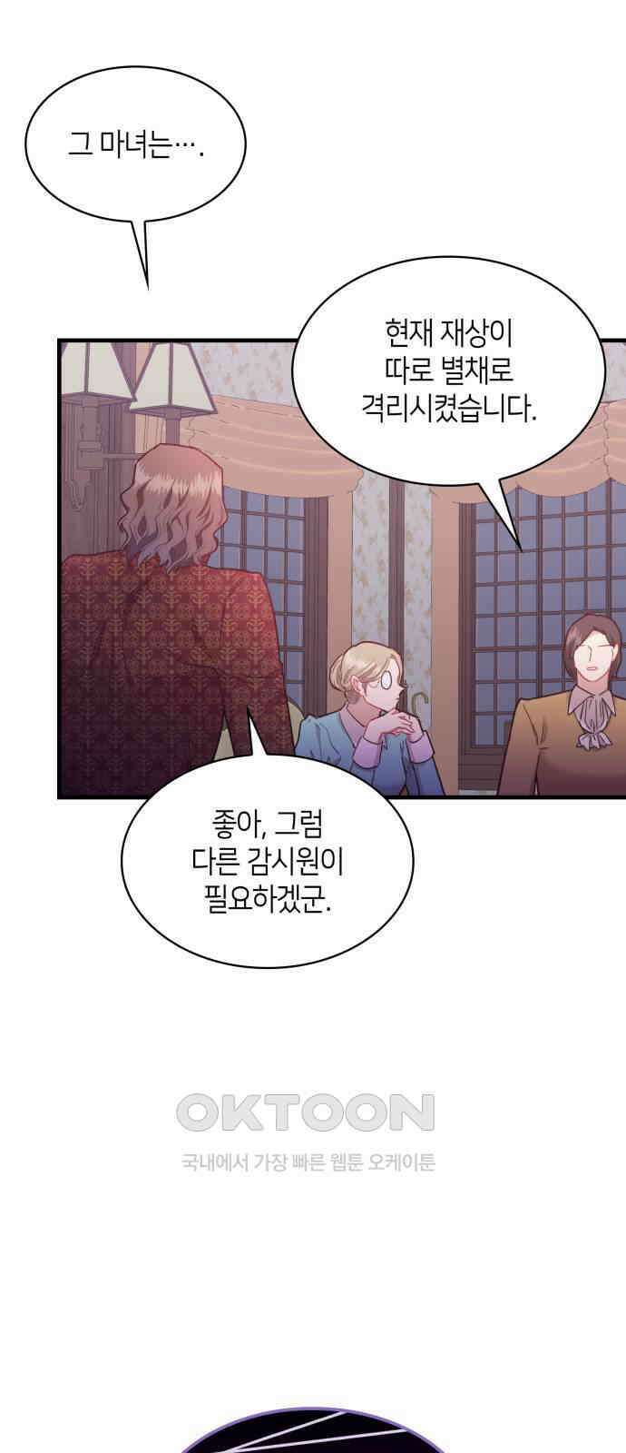 108명의 그녀들 74화 54