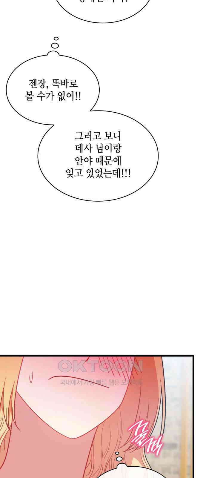 108명의 그녀들 81화 8