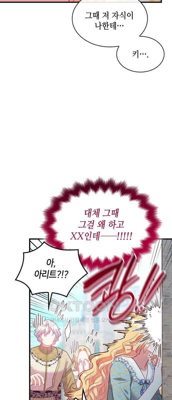 108명의 그녀들 81화 9