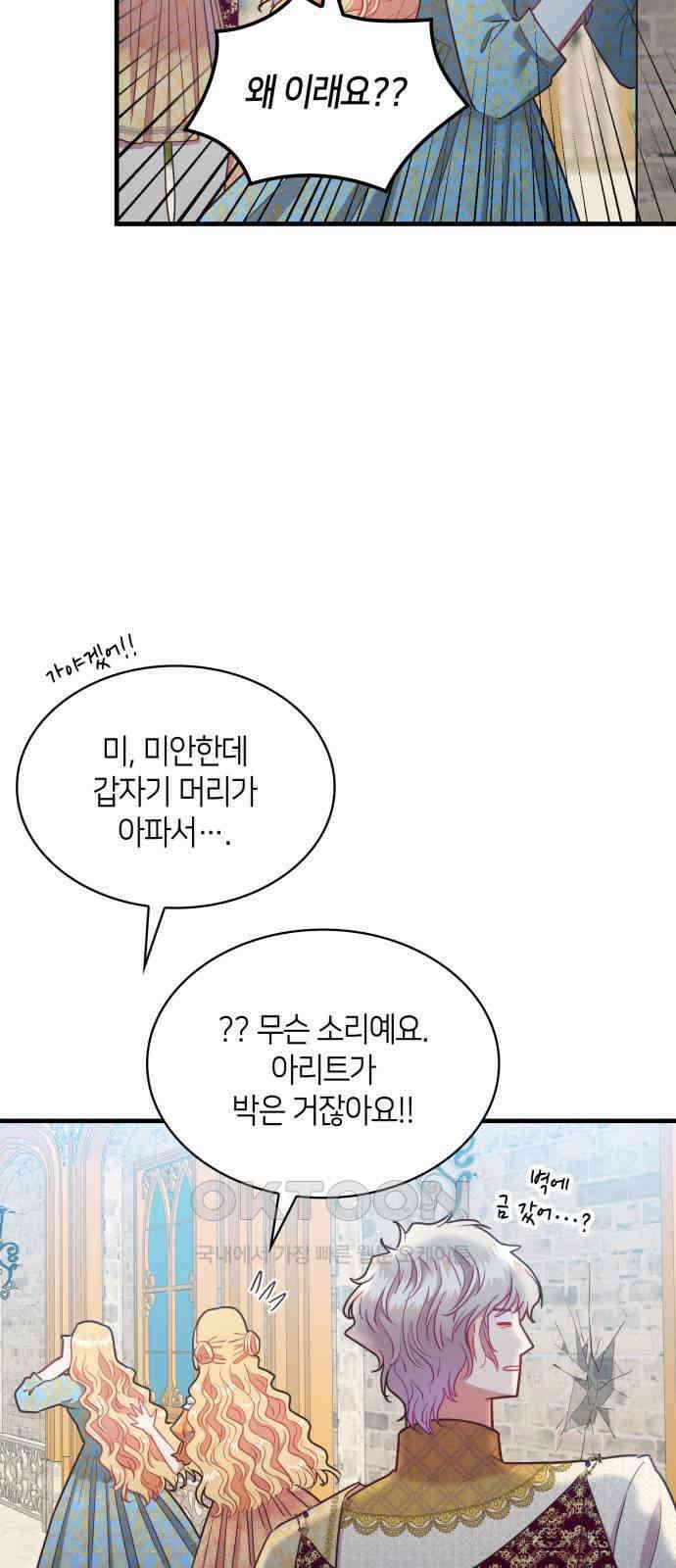 108명의 그녀들 81화 10