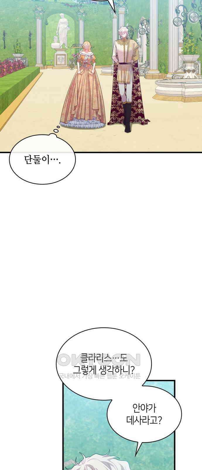 108명의 그녀들 81화 14