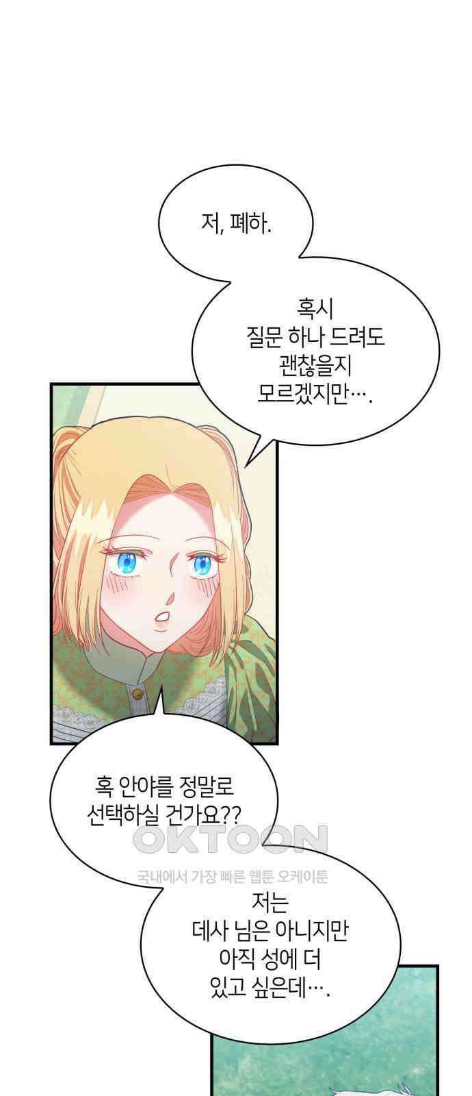 108명의 그녀들 81화 19