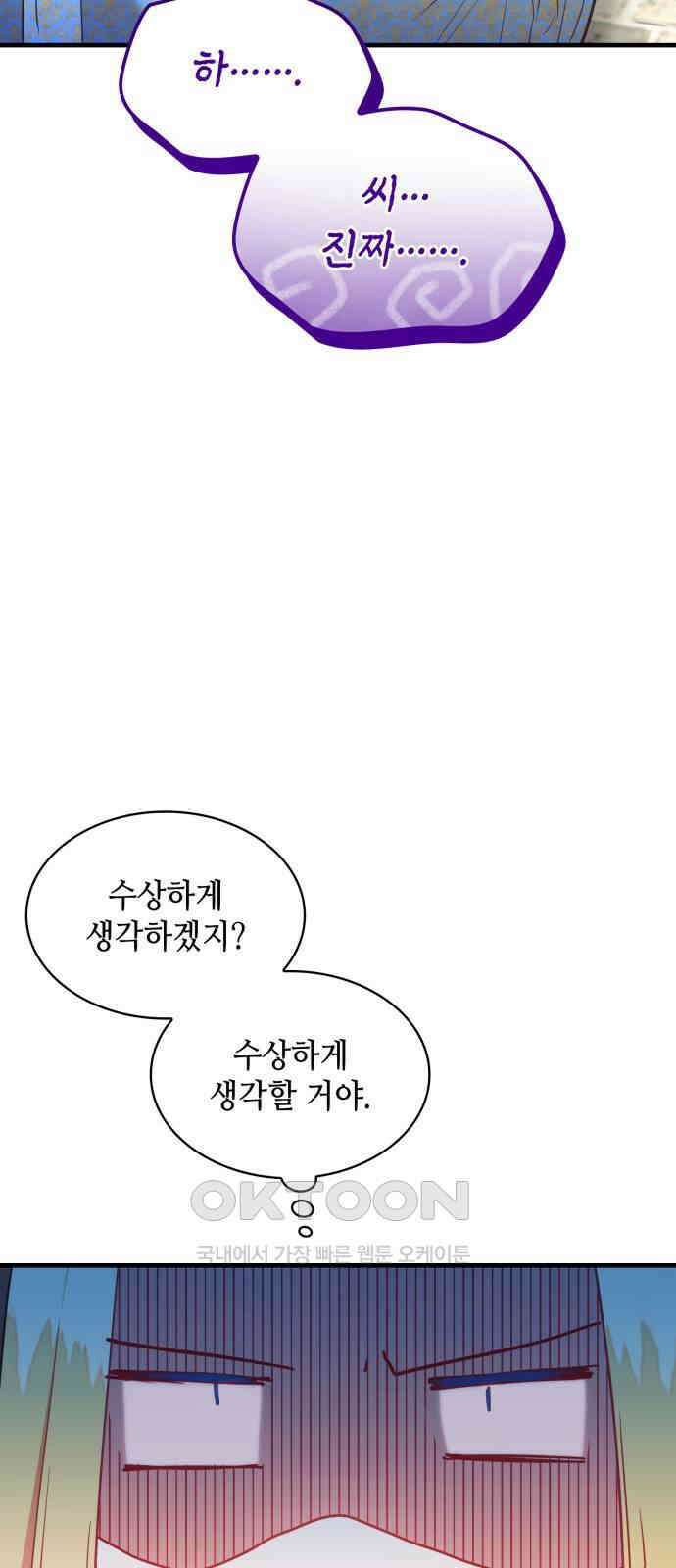 108명의 그녀들 81화 26