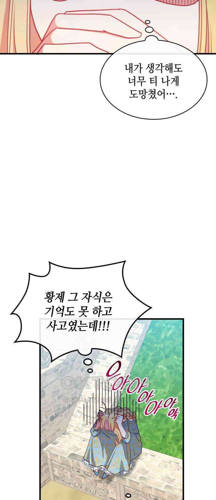 108명의 그녀들 81화 27