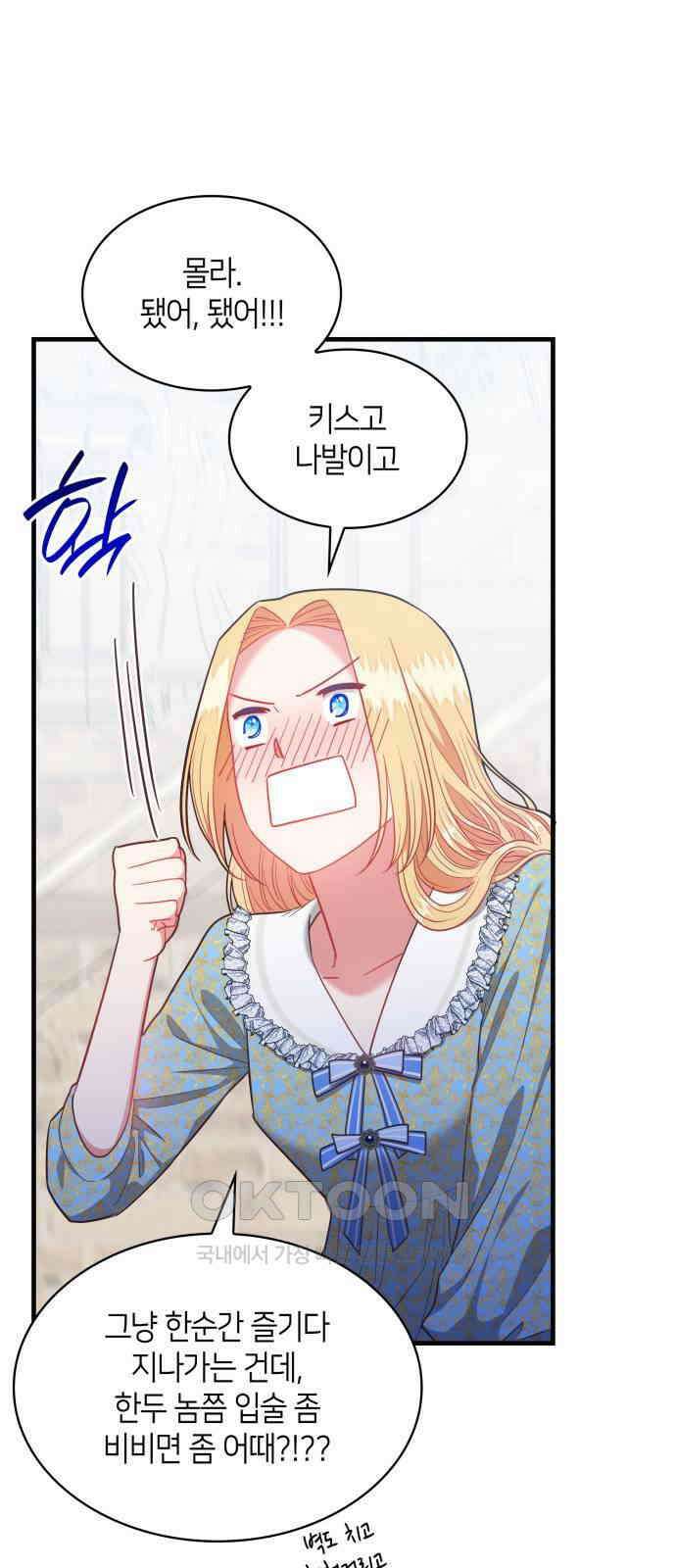 108명의 그녀들 81화 30