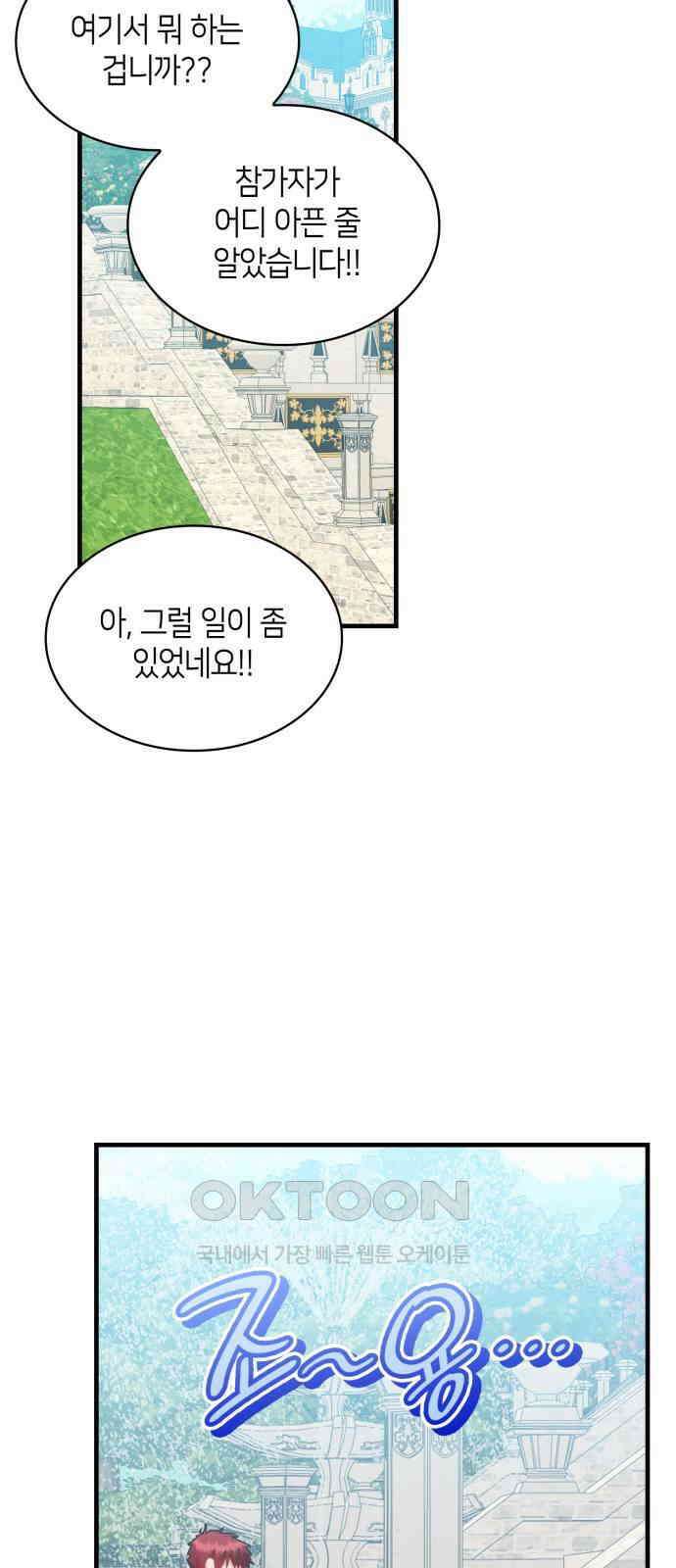 108명의 그녀들 81화 35