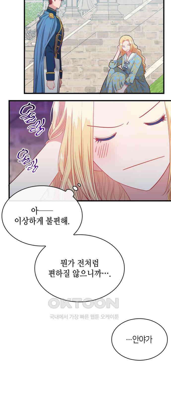 108명의 그녀들 81화 36