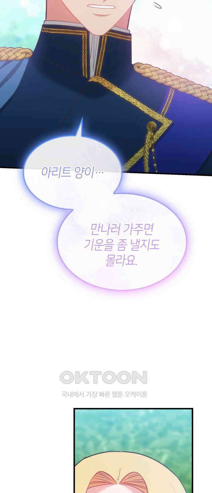 108명의 그녀들 81화 38