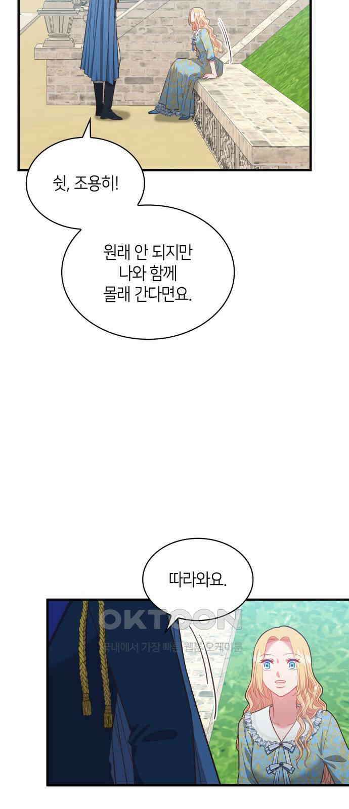 108명의 그녀들 81화 40