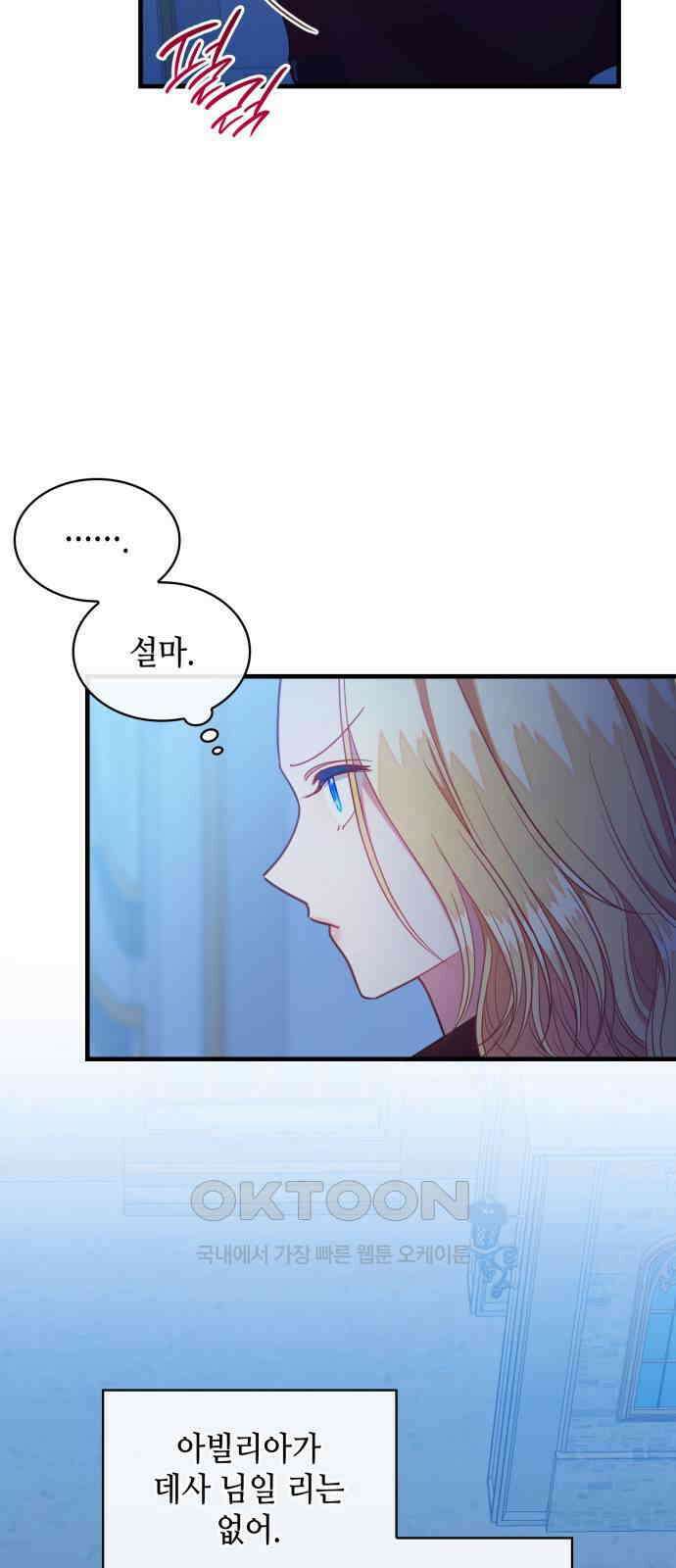 108명의 그녀들 81화 50