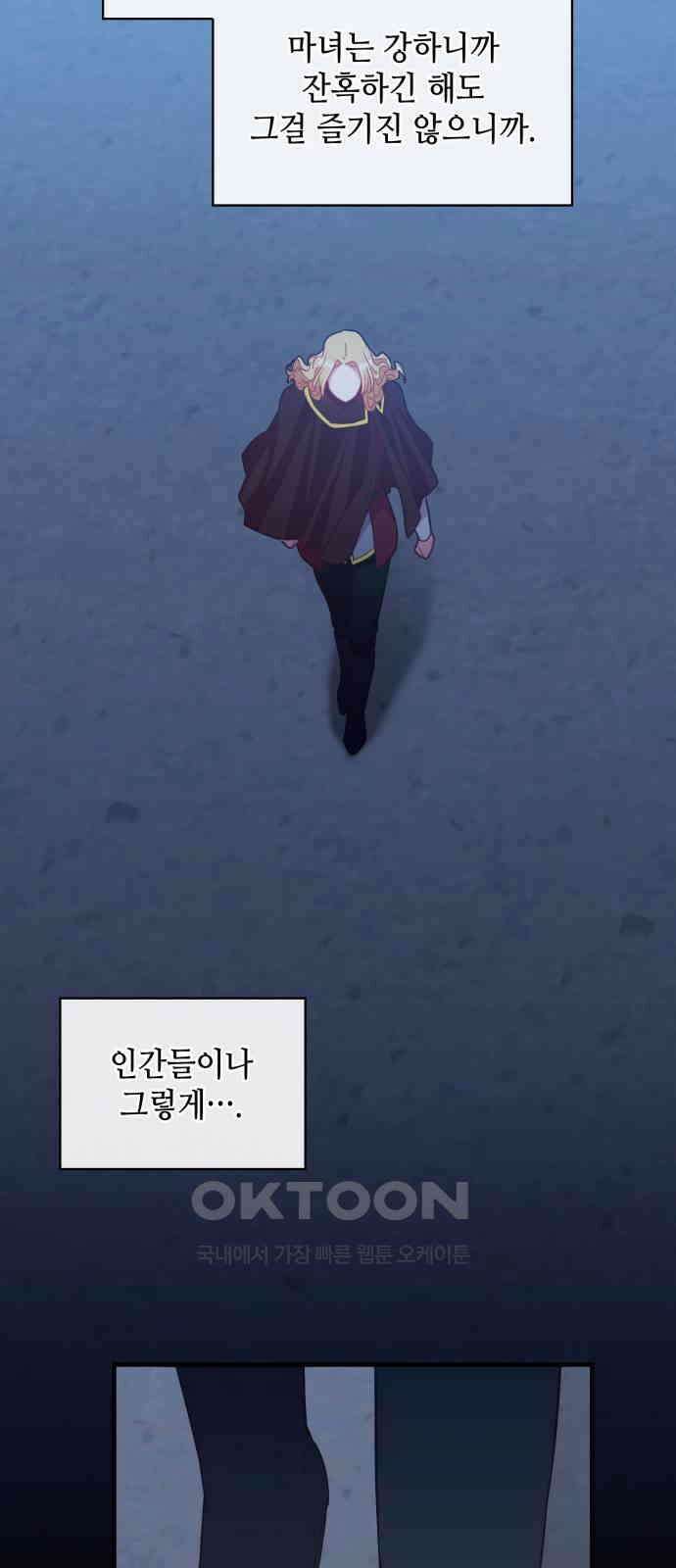 108명의 그녀들 81화 51