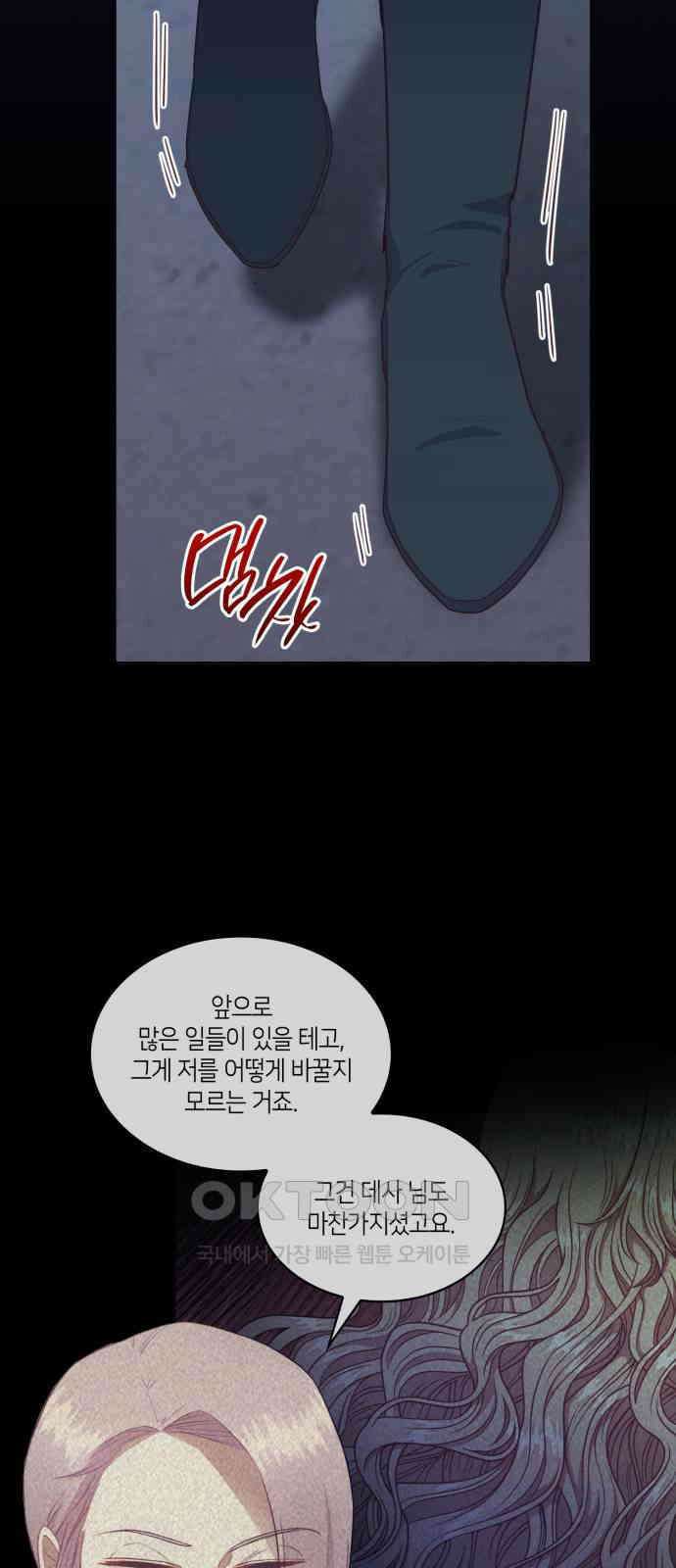 108명의 그녀들 81화 52