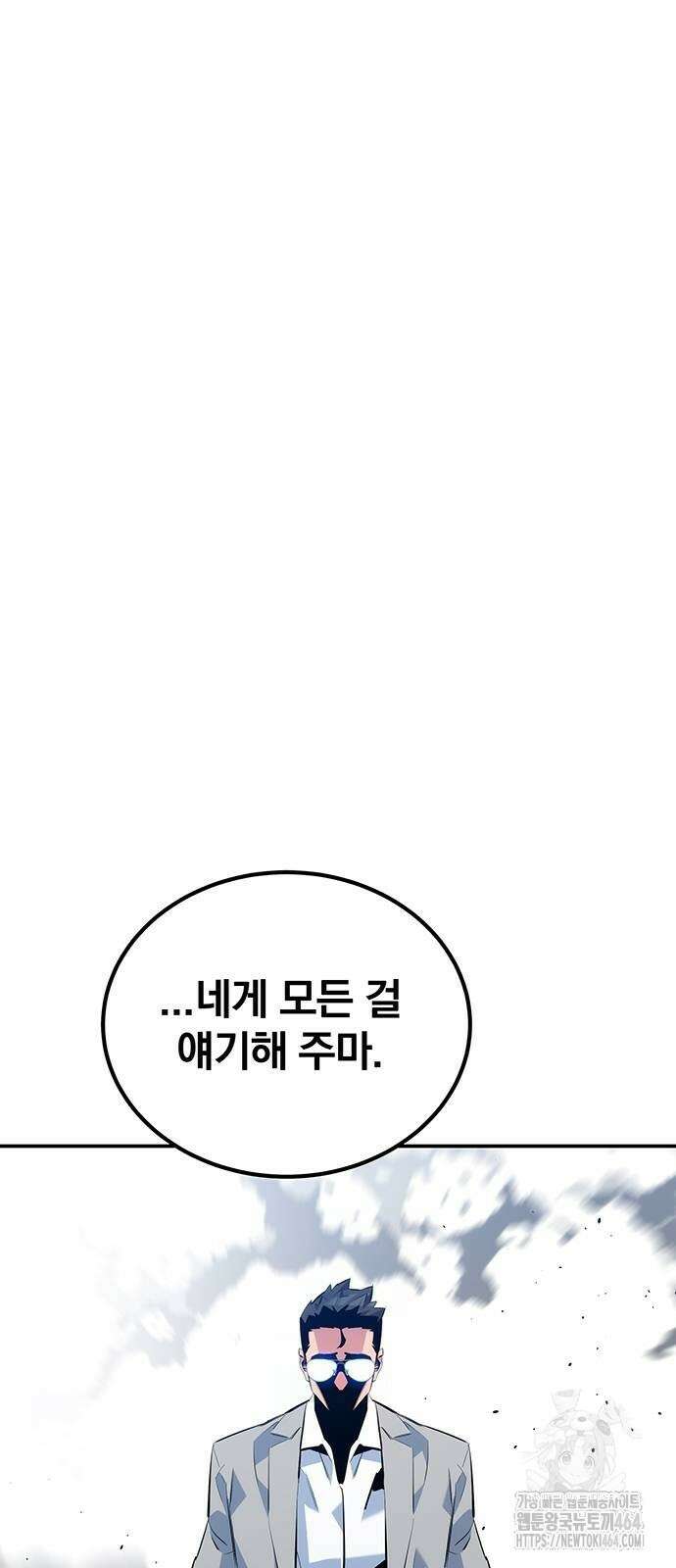 분신으로 자동사냥 117화 4