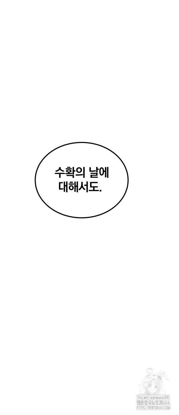 분신으로 자동사냥 117화 6