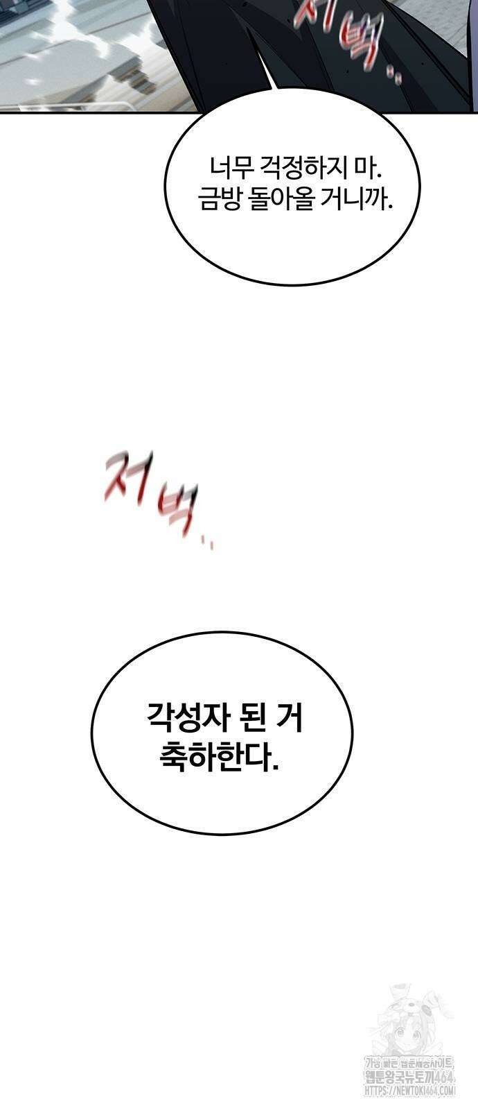 분신으로 자동사냥 117화 10