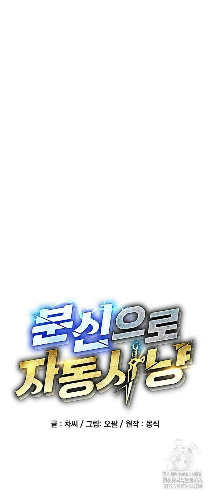 분신으로 자동사냥 117화 11
