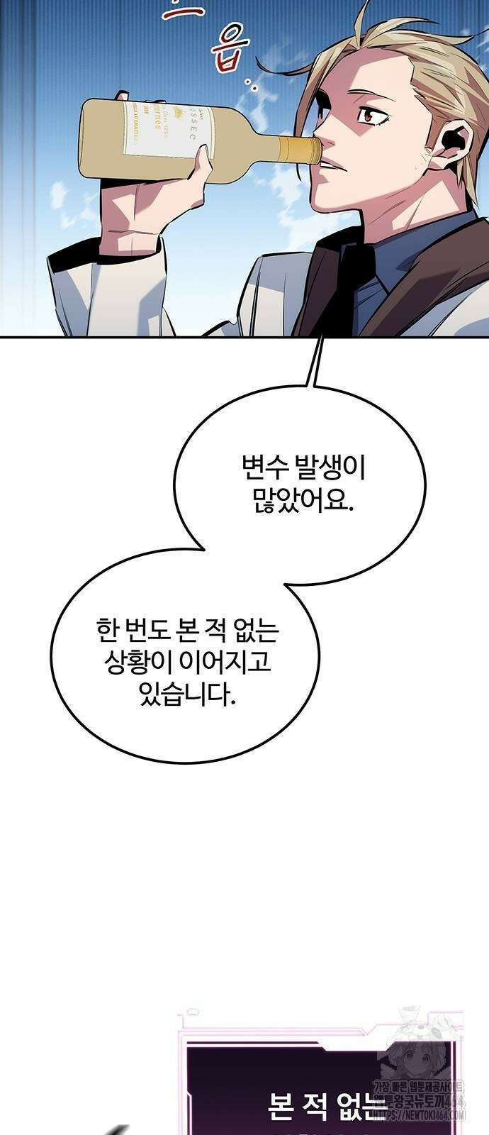 분신으로 자동사냥 117화 18
