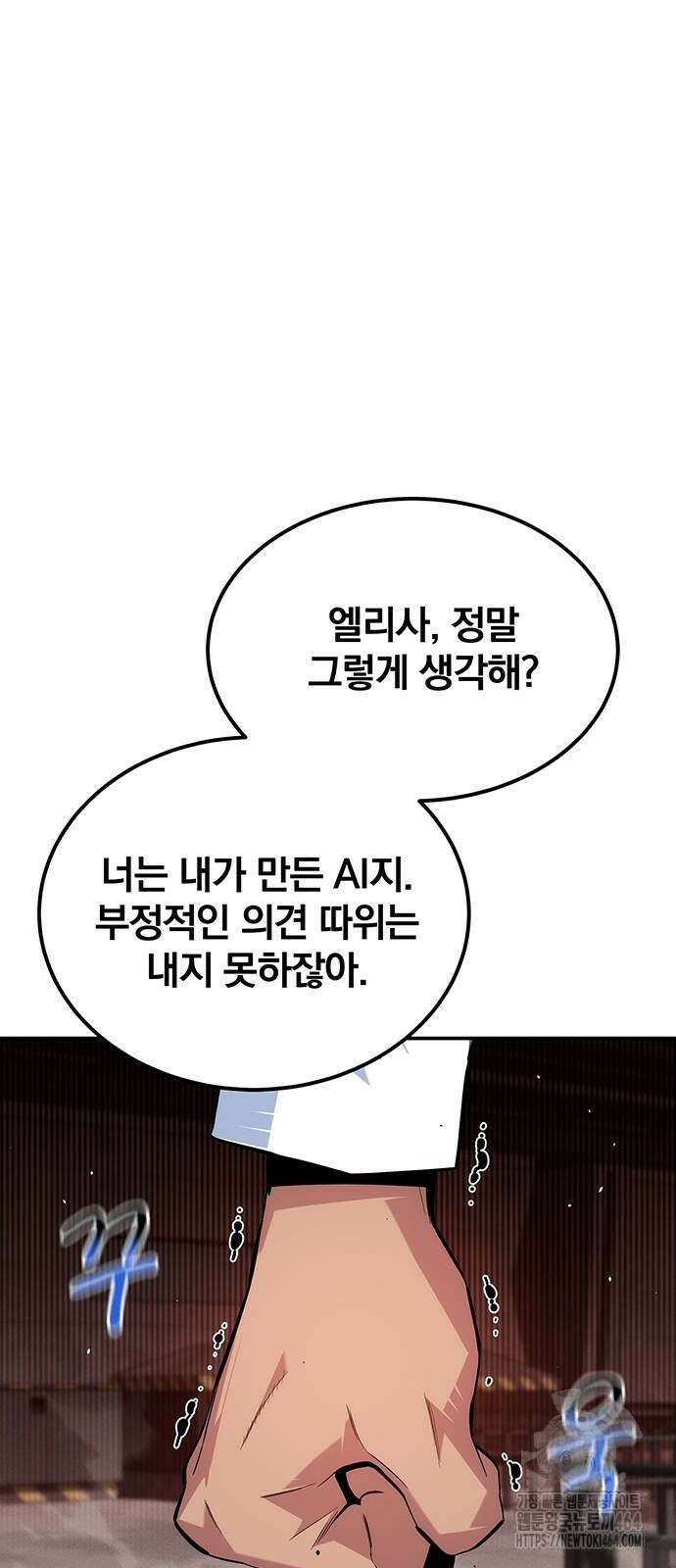 분신으로 자동사냥 117화 29