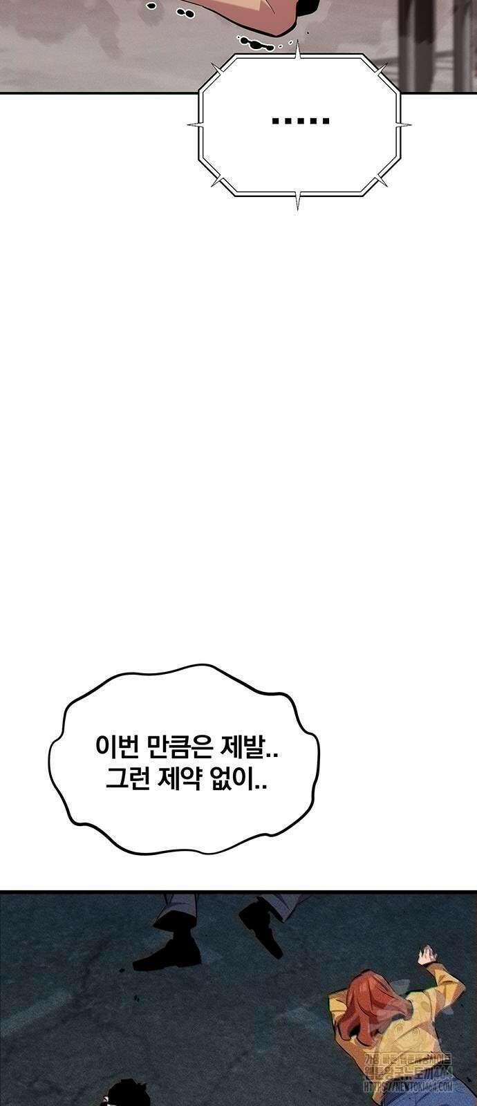 분신으로 자동사냥 117화 30