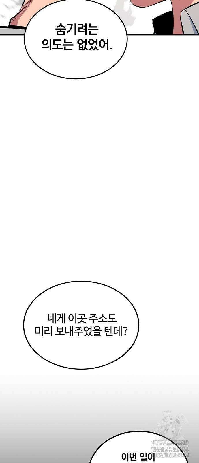 분신으로 자동사냥 117화 42