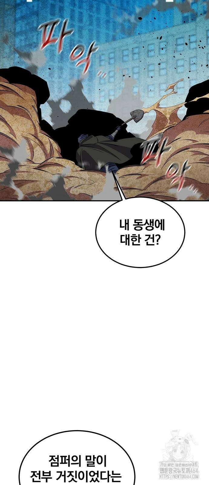 분신으로 자동사냥 117화 45