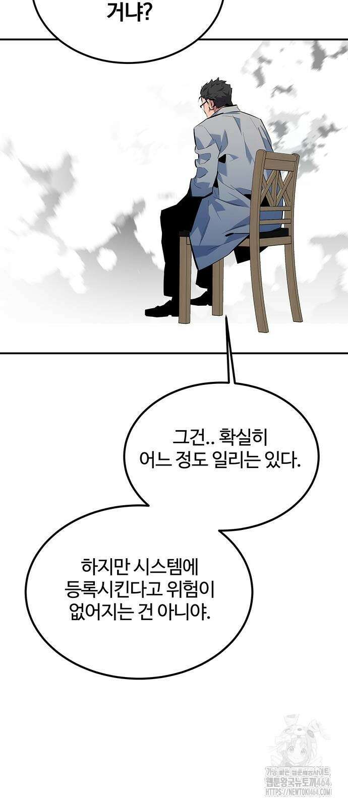 분신으로 자동사냥 117화 46