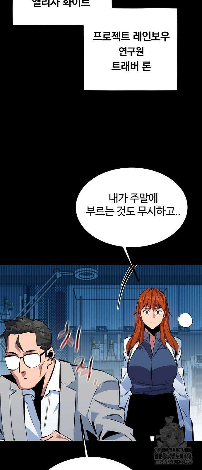 분신으로 자동사냥 117화 61
