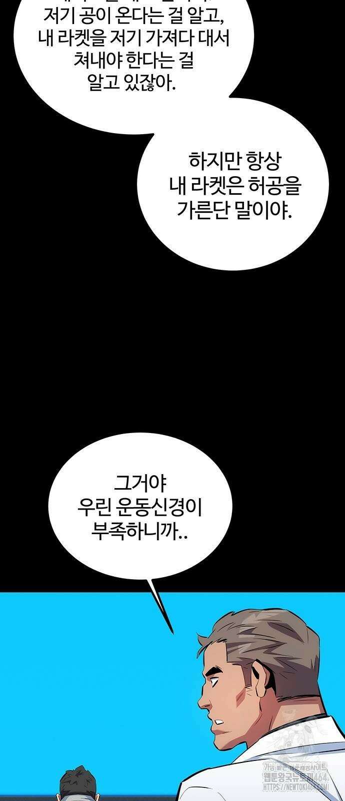 분신으로 자동사냥 117화 63