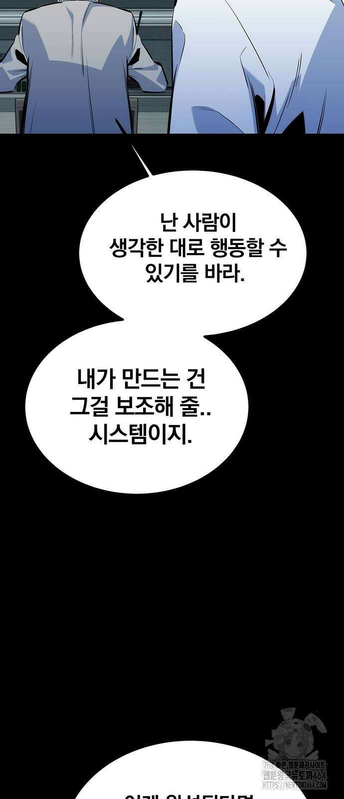 분신으로 자동사냥 117화 64