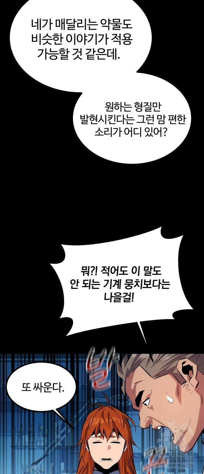 분신으로 자동사냥 117화 67
