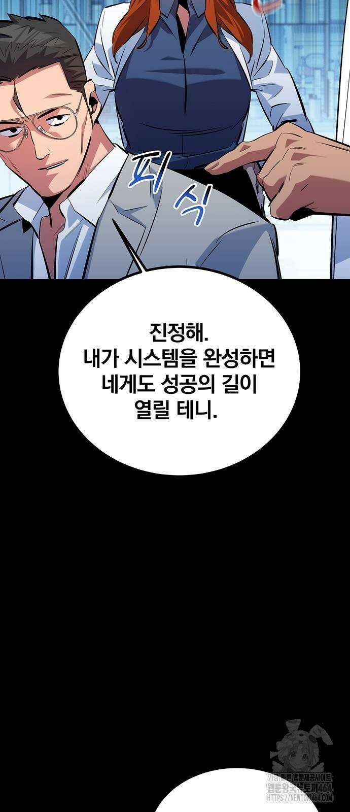 분신으로 자동사냥 117화 68