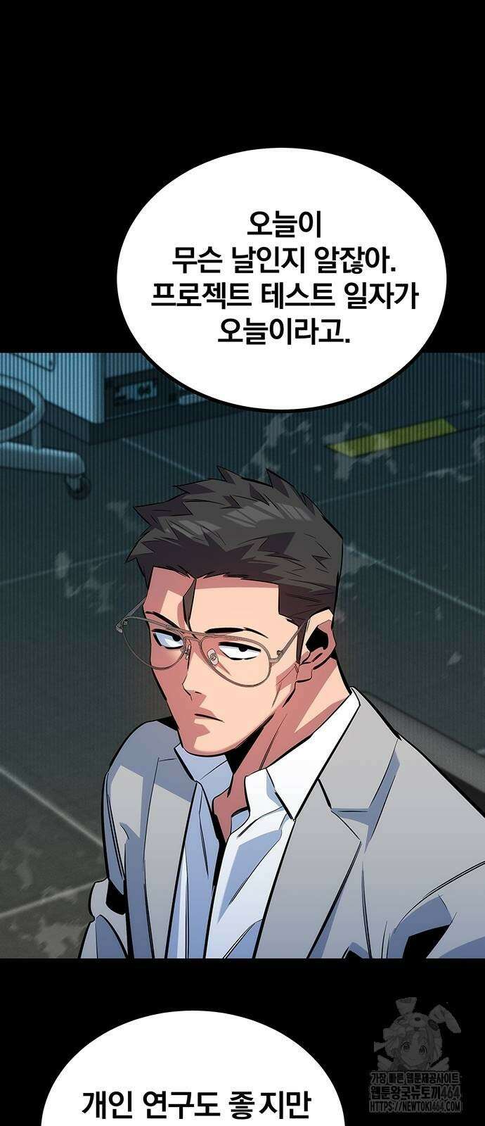 분신으로 자동사냥 117화 70