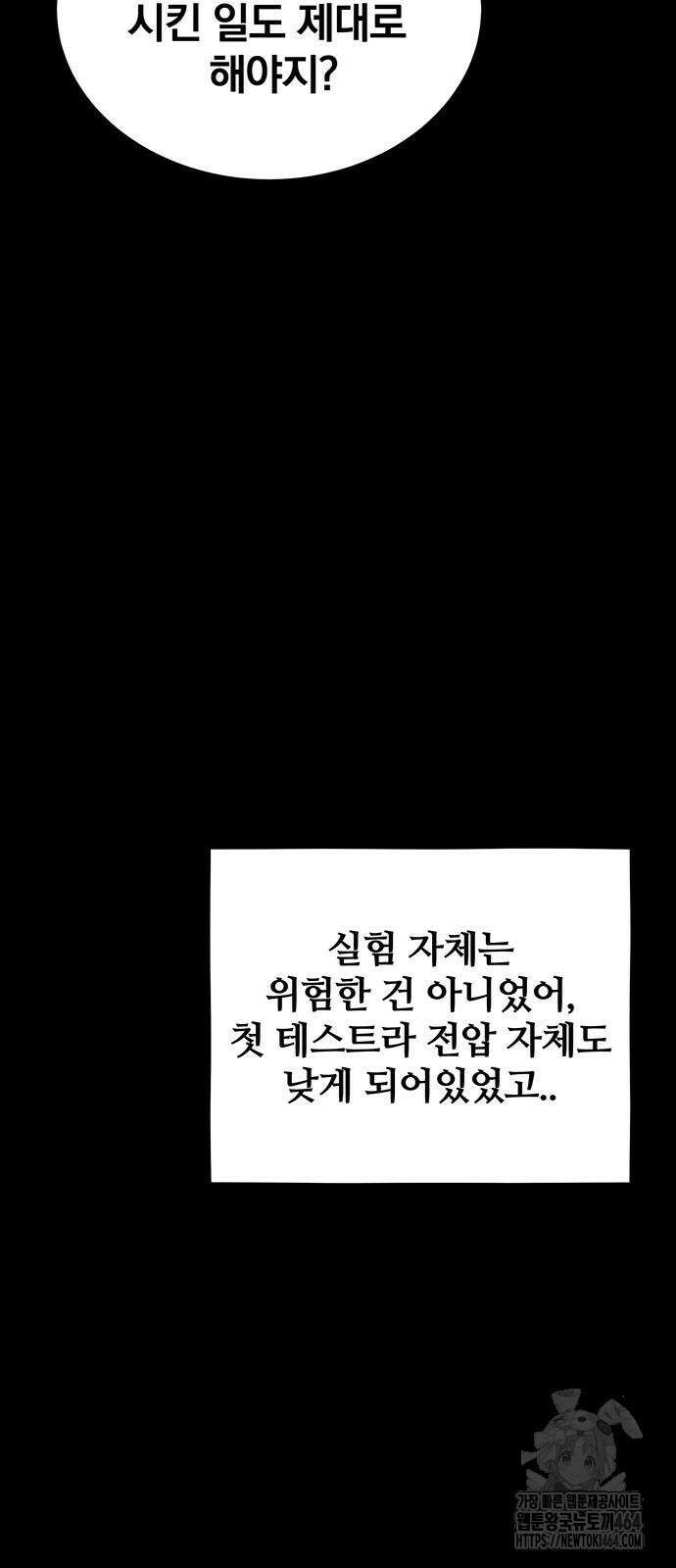 분신으로 자동사냥 117화 71