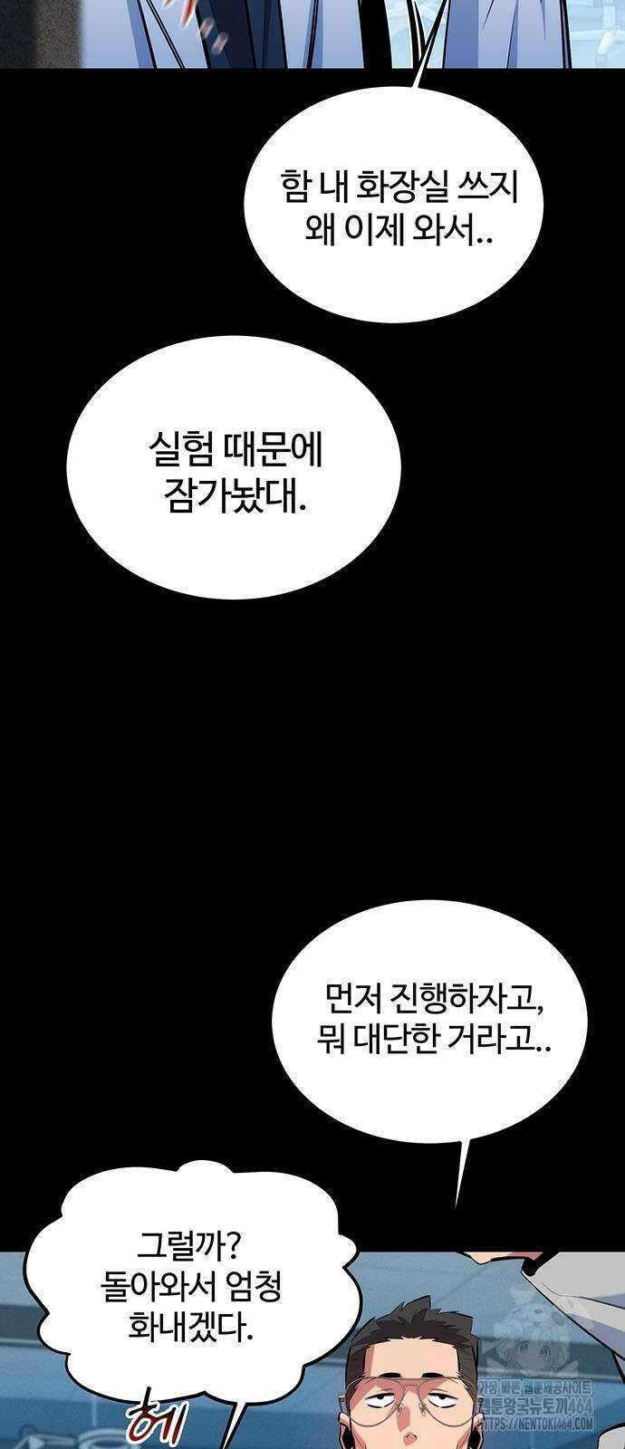 분신으로 자동사냥 117화 75