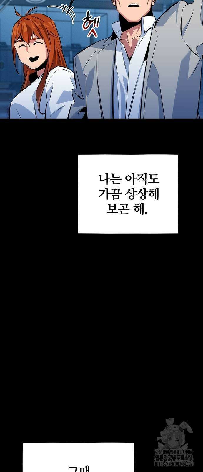 분신으로 자동사냥 117화 76