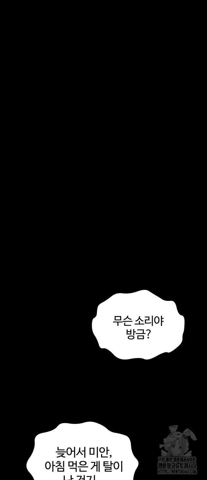 분신으로 자동사냥 117화 89