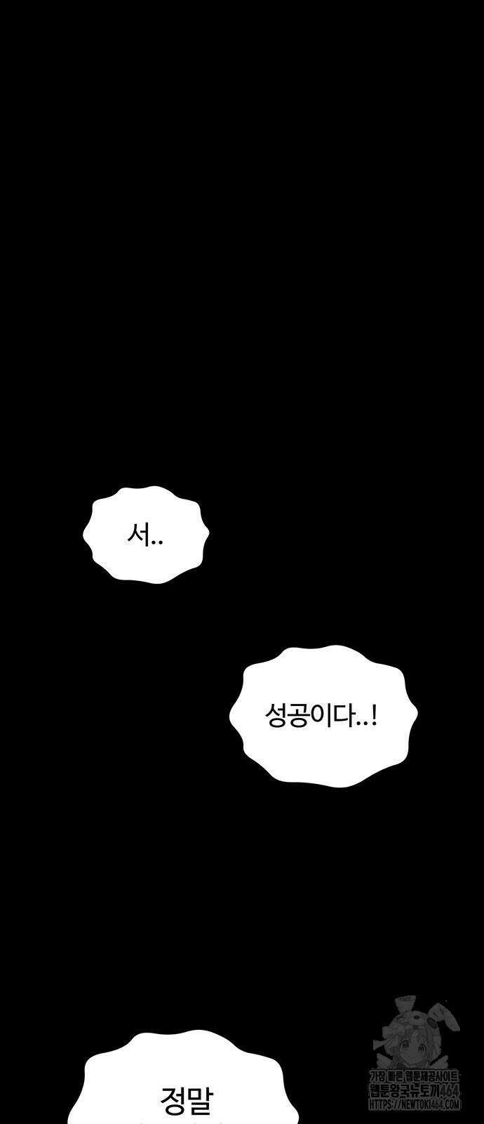 분신으로 자동사냥 117화 93