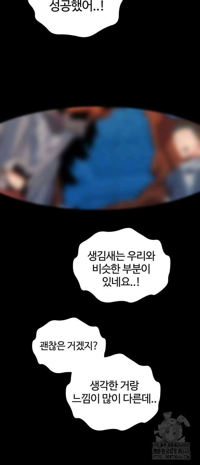 분신으로 자동사냥 117화 94