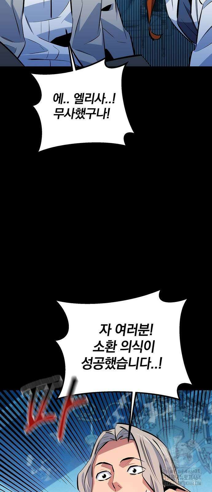 분신으로 자동사냥 117화 98