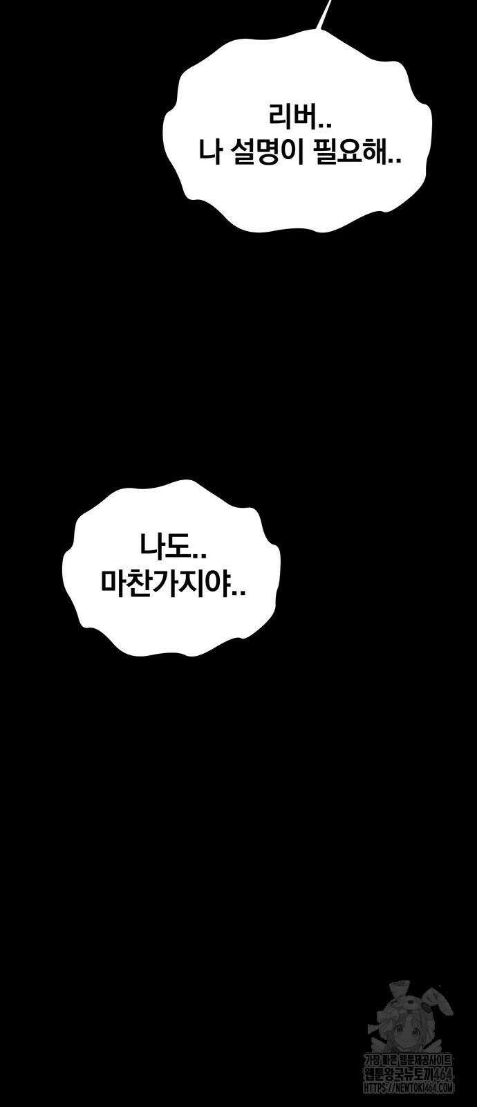 분신으로 자동사냥 117화 101