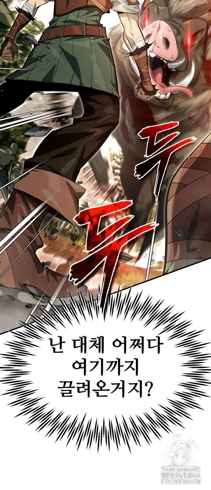 세상에 나쁜 용사는 없다 6화 2