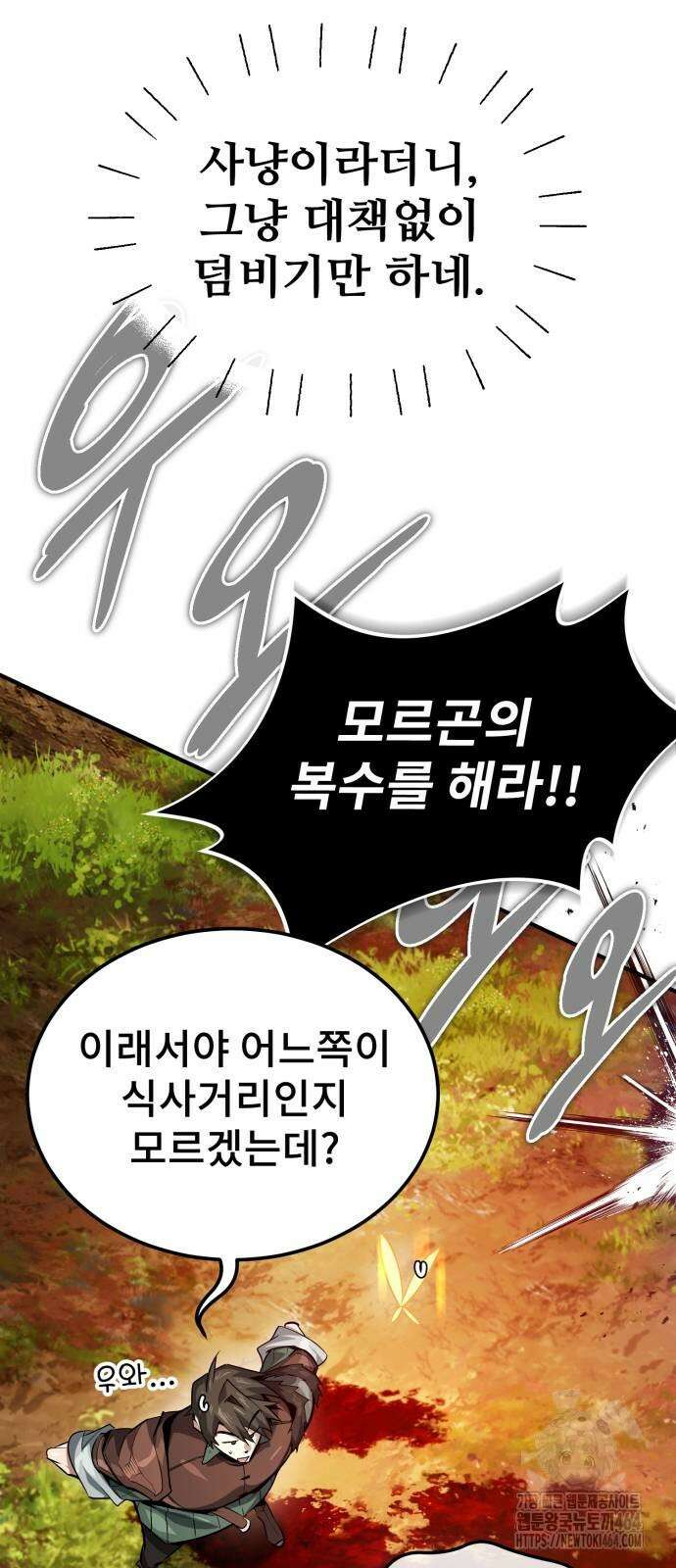 세상에 나쁜 용사는 없다 6화 4