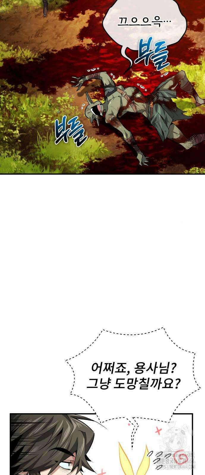 세상에 나쁜 용사는 없다 6화 5