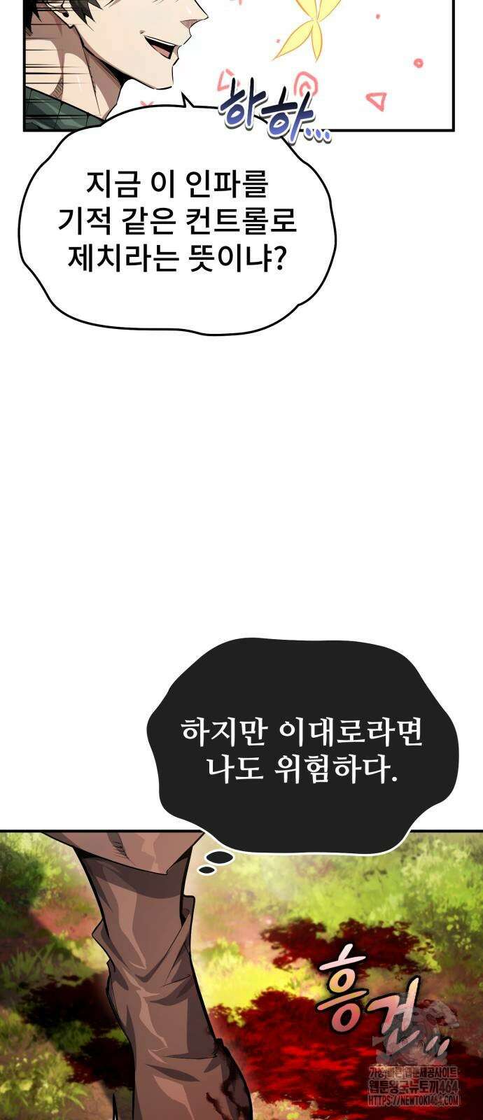 세상에 나쁜 용사는 없다 6화 6
