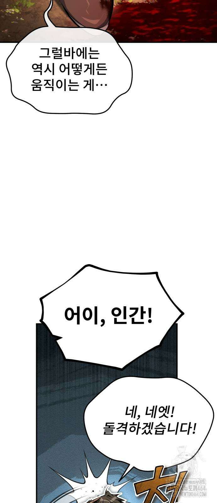 세상에 나쁜 용사는 없다 6화 7