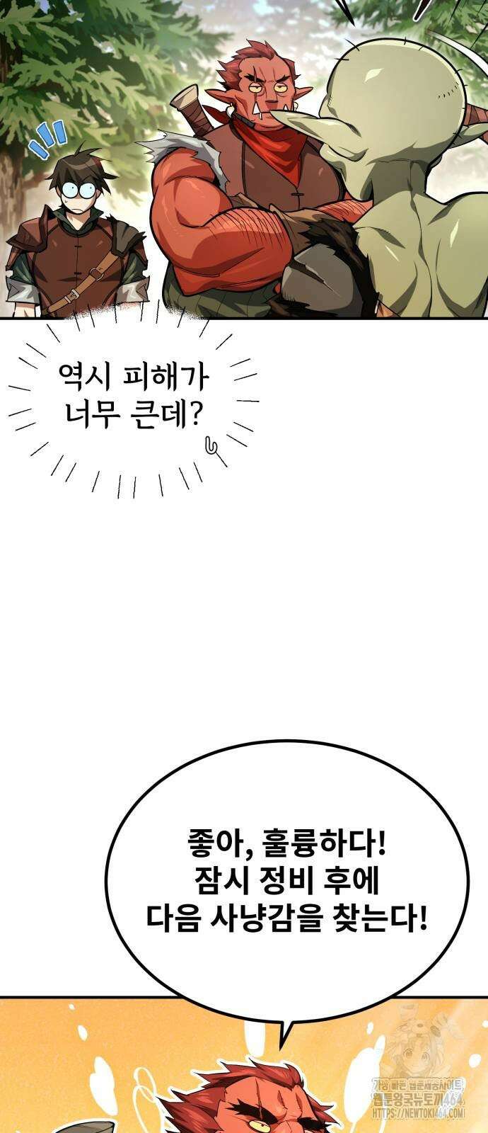 세상에 나쁜 용사는 없다 6화 12